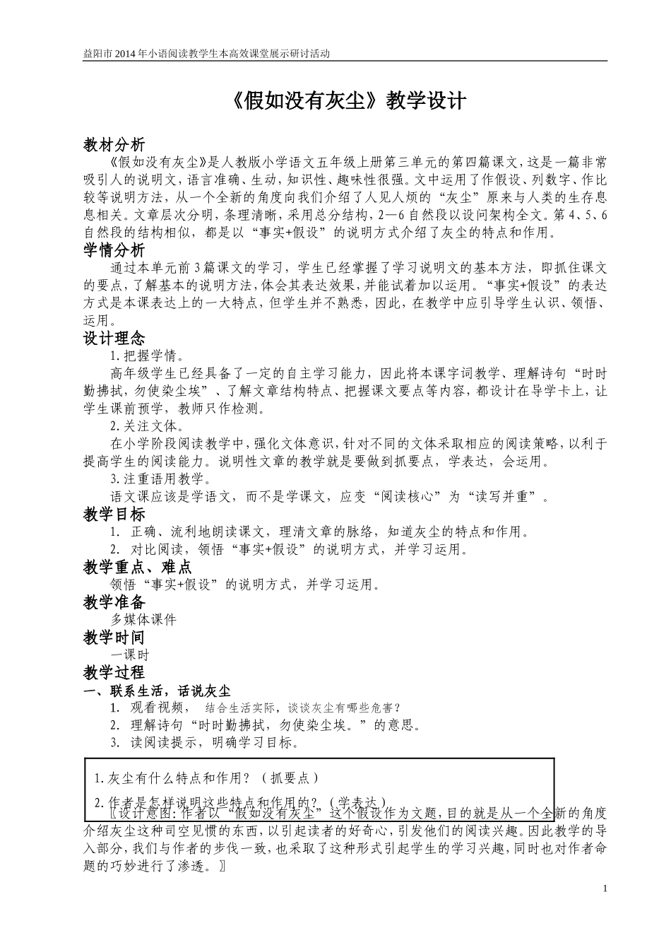 12.《假如没有灰尘》教学设计_第1页