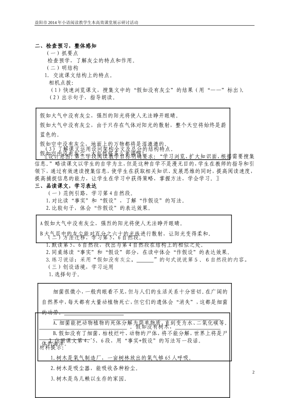 12.《假如没有灰尘》教学设计_第2页