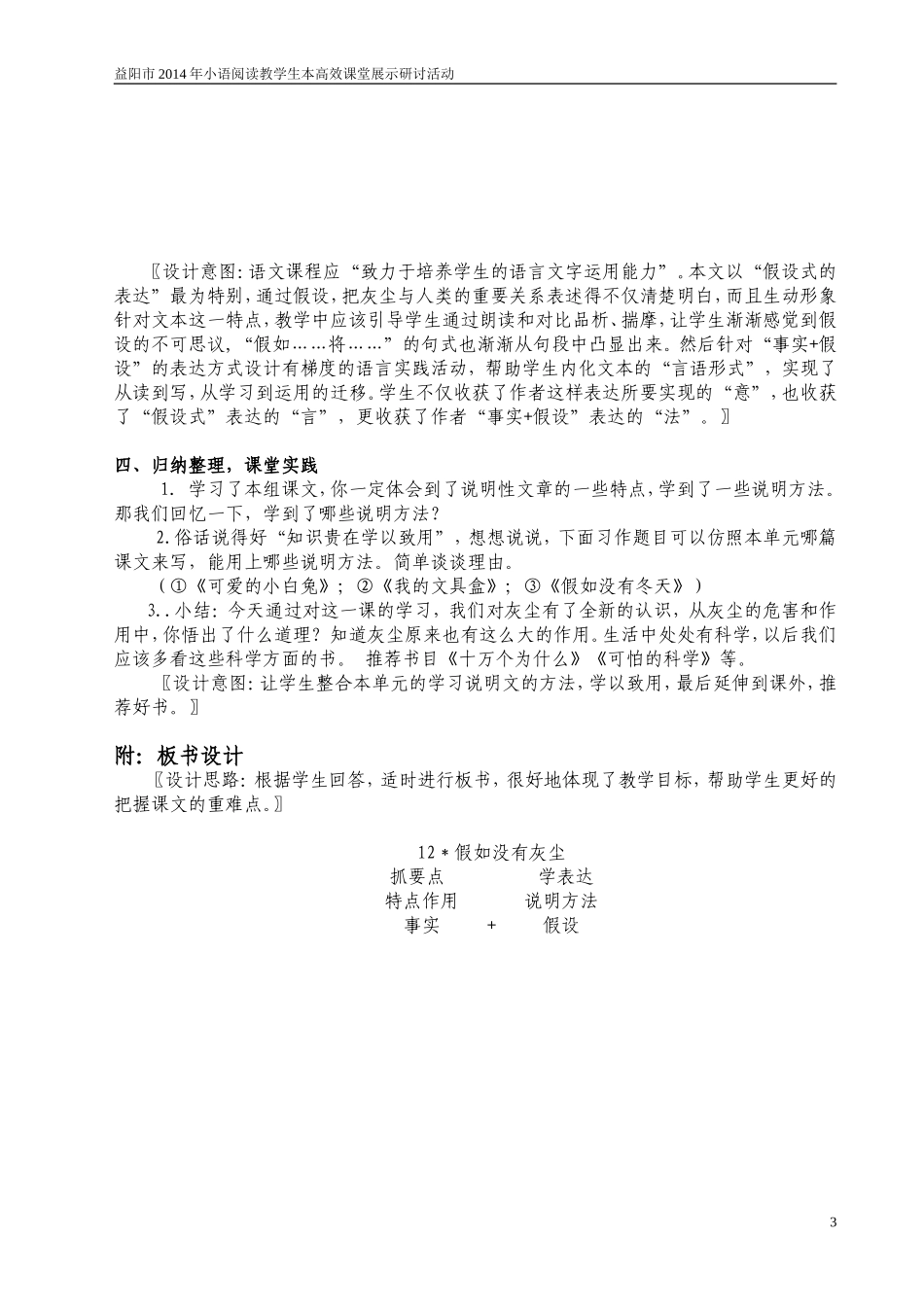 12.《假如没有灰尘》教学设计_第3页