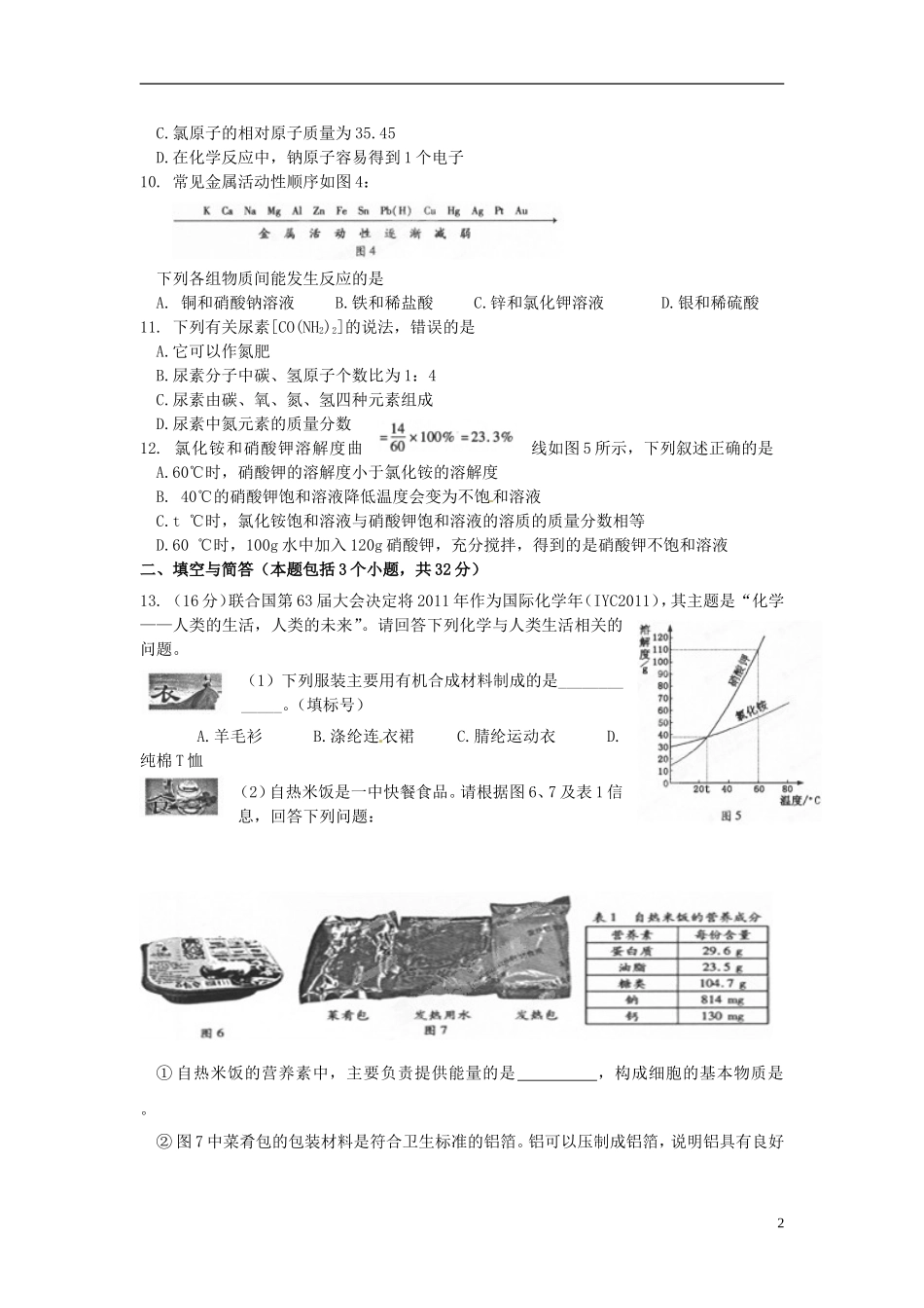 2013年中考化学复习模拟检测题9_第2页