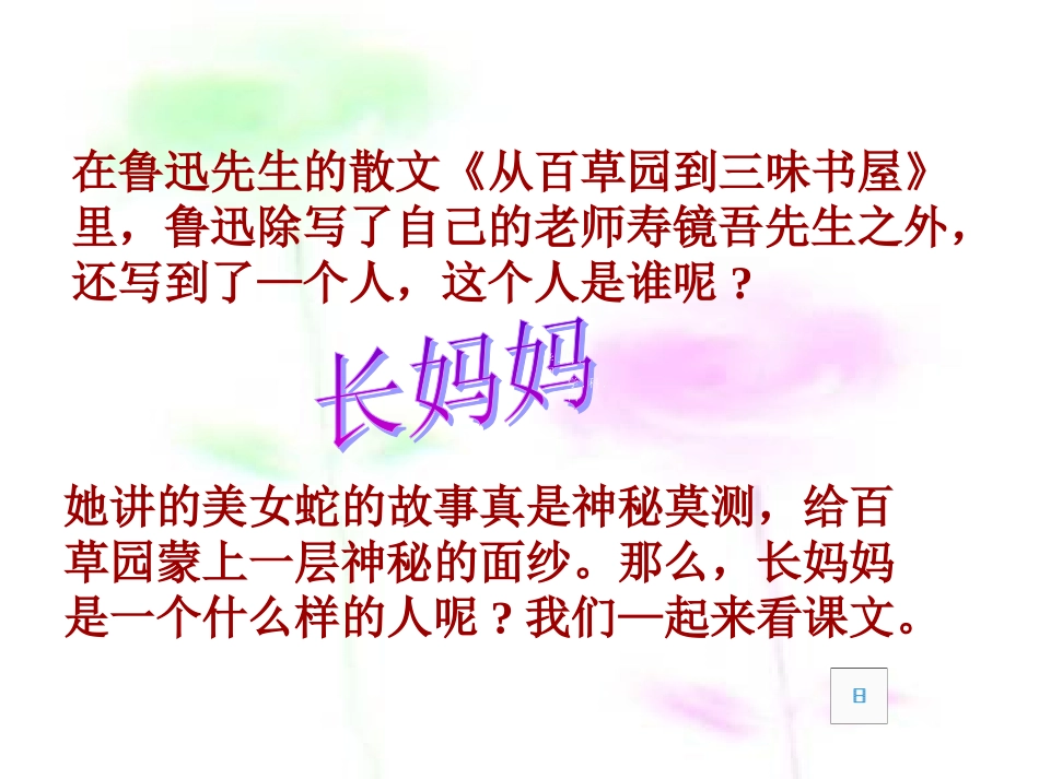 八年级语文上册课件：6《阿长与山海经》_第1页