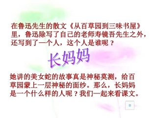 八年级语文上册课件：6《阿长与山海经》