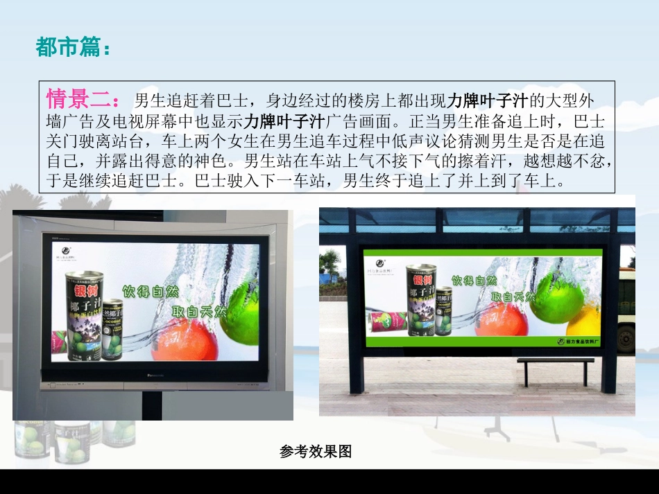 力牌品牌椰子汁广告策划方案_第3页