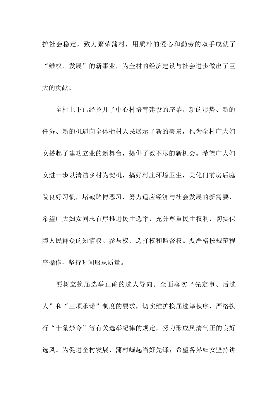 三八妇女节慰问信模板汇编8篇_第2页