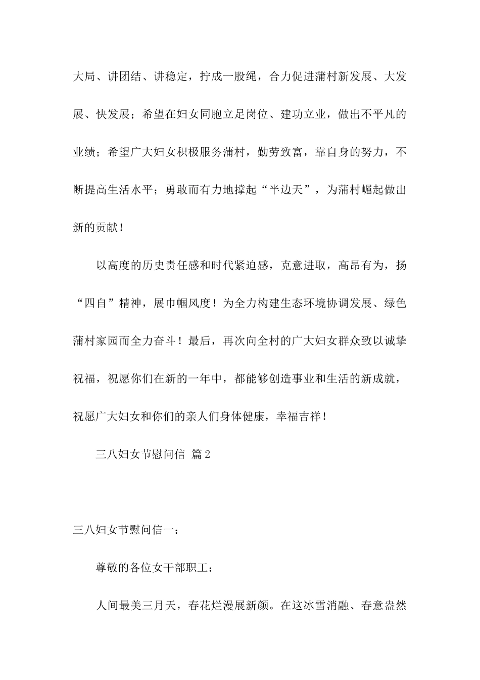 三八妇女节慰问信模板汇编8篇_第3页