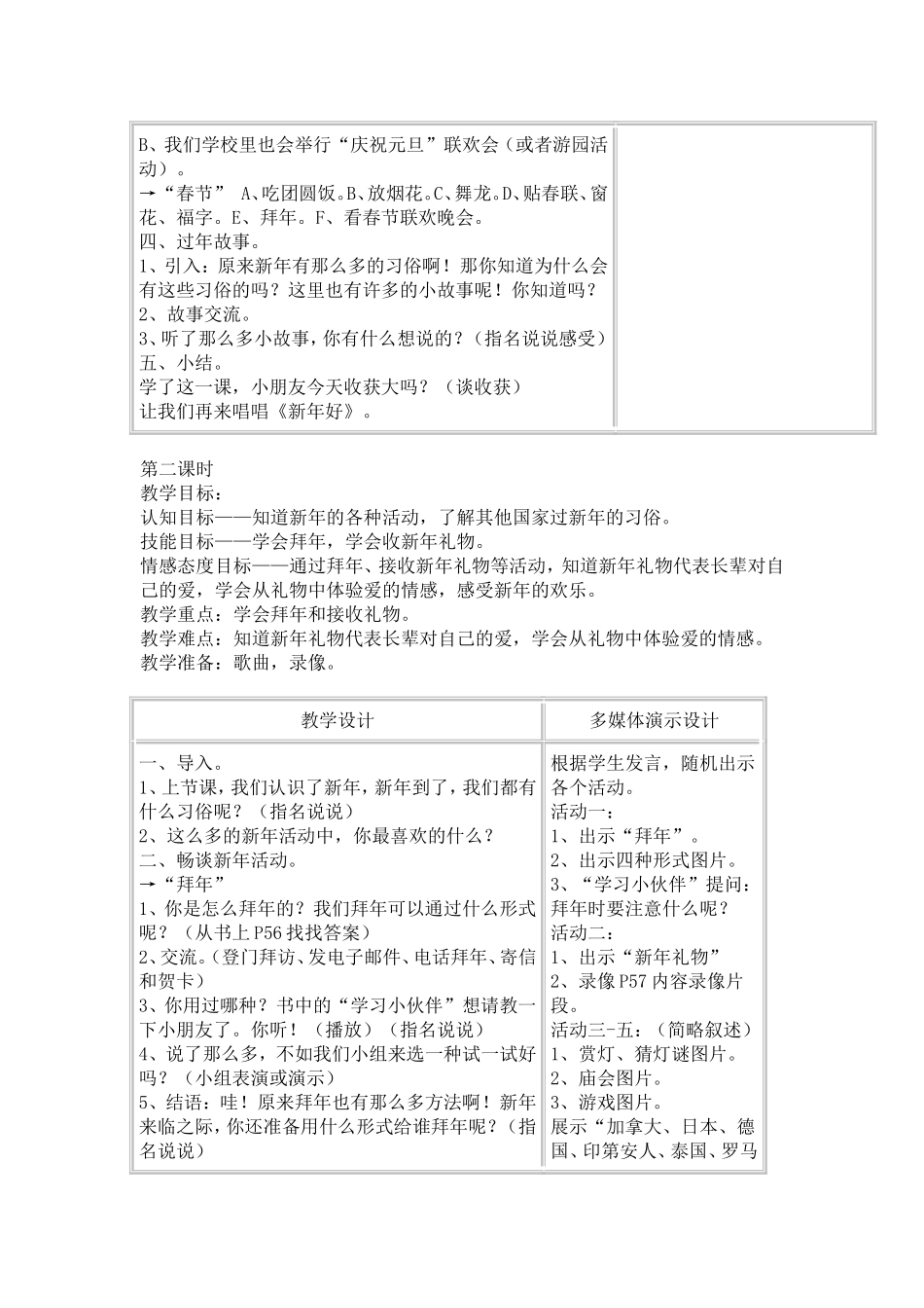 欢天喜地过新年_第2页