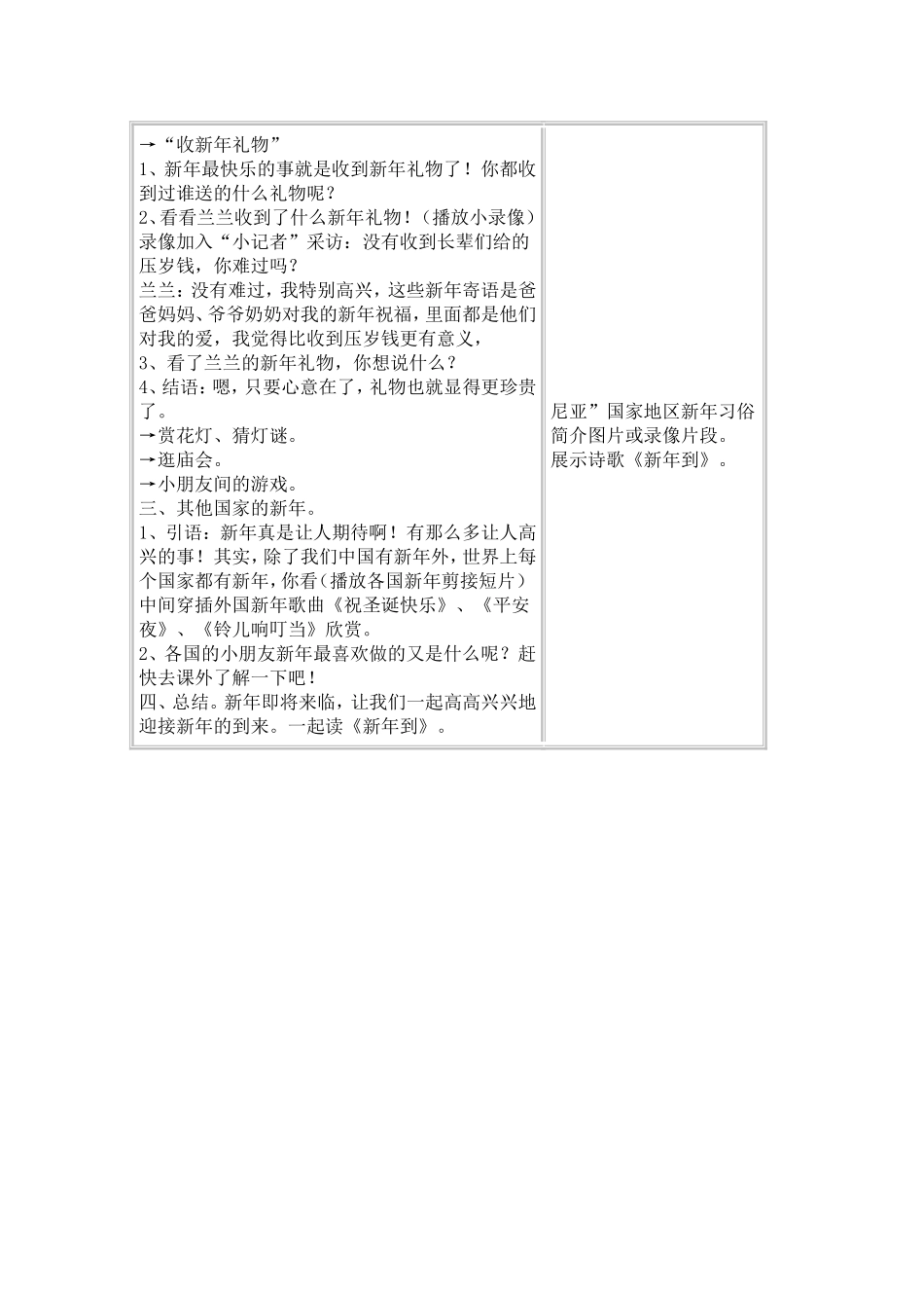 欢天喜地过新年_第3页