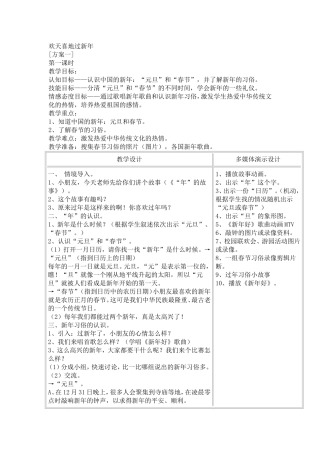 欢天喜地过新年