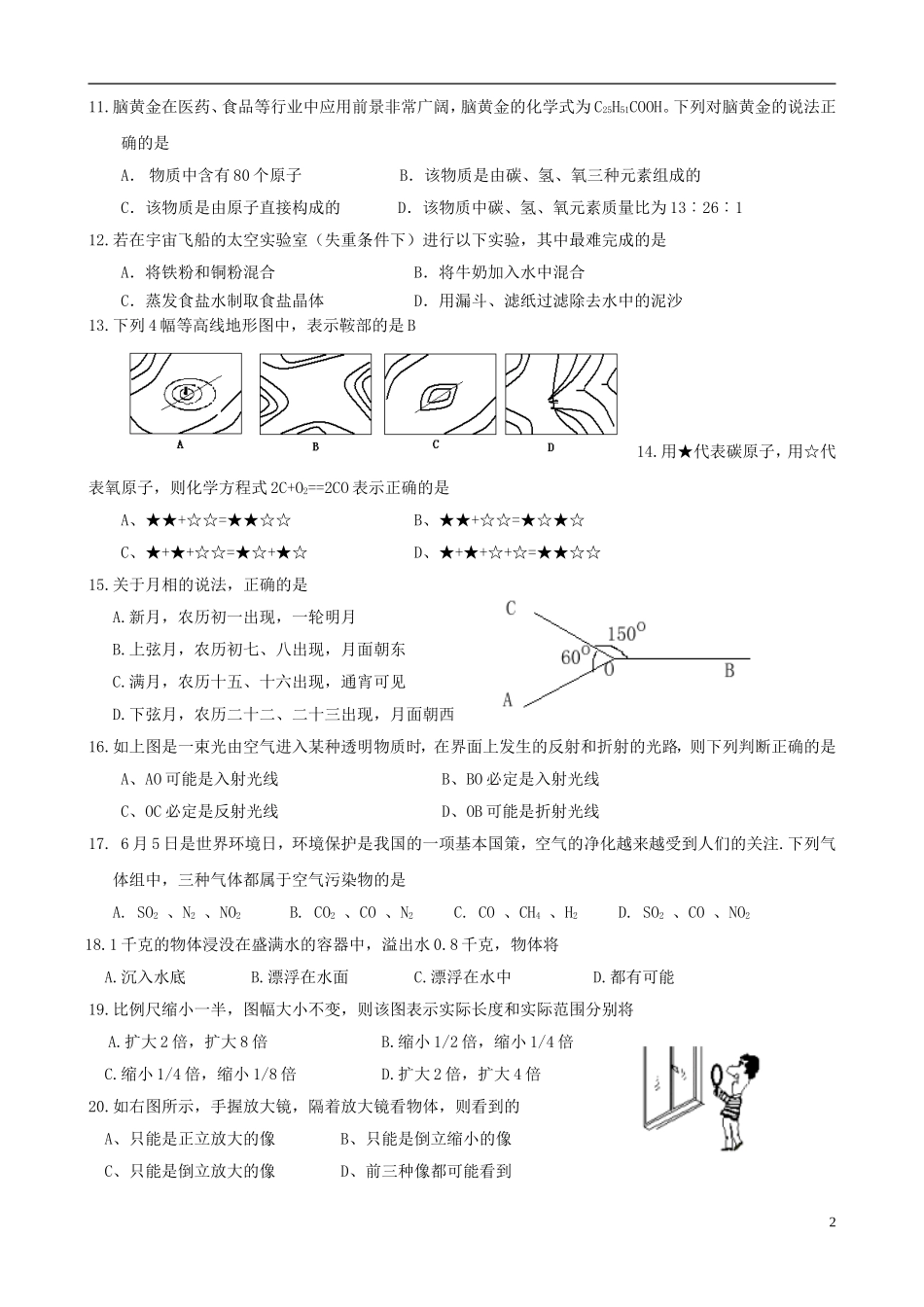 浙江省各市区八年级科学竞赛卷(二)_第2页