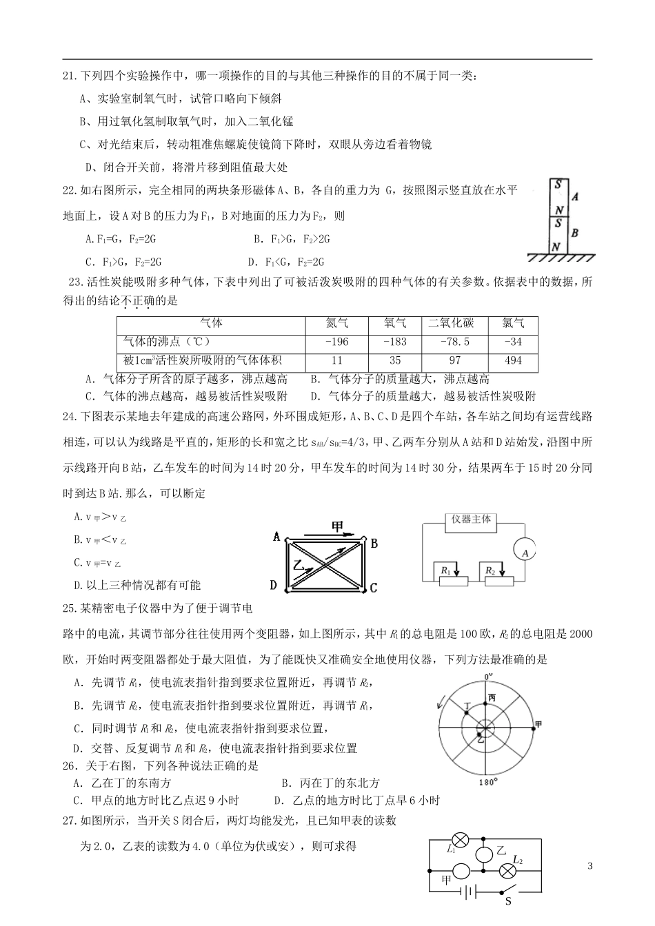 浙江省各市区八年级科学竞赛卷(二)_第3页