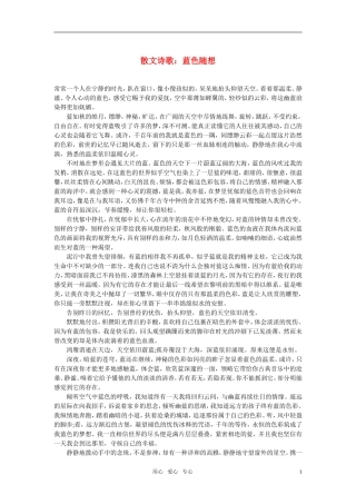 高中语文-散文诗歌：蓝色随想素材