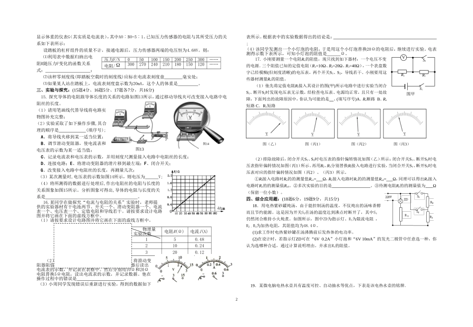 2014中考复习欧姆定律测试及答案_第2页