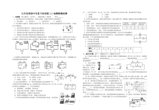 2014中考复习欧姆定律测试及答案