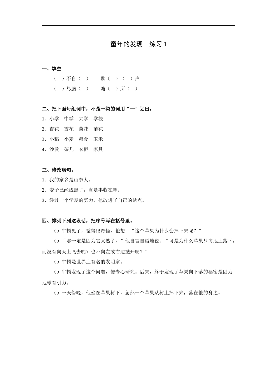 童年的发现-练习1_第1页