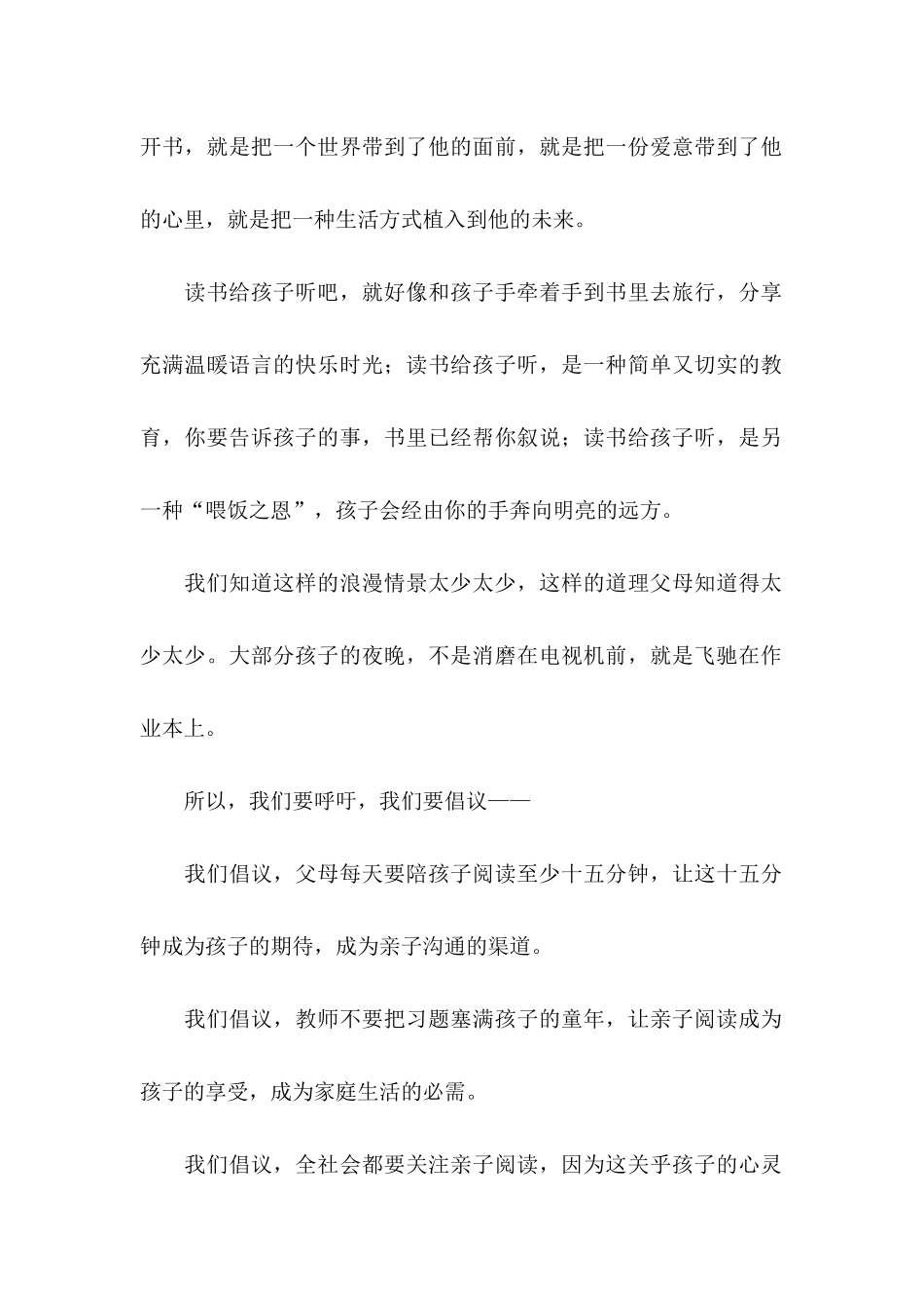 亲子阅读倡议书_第2页