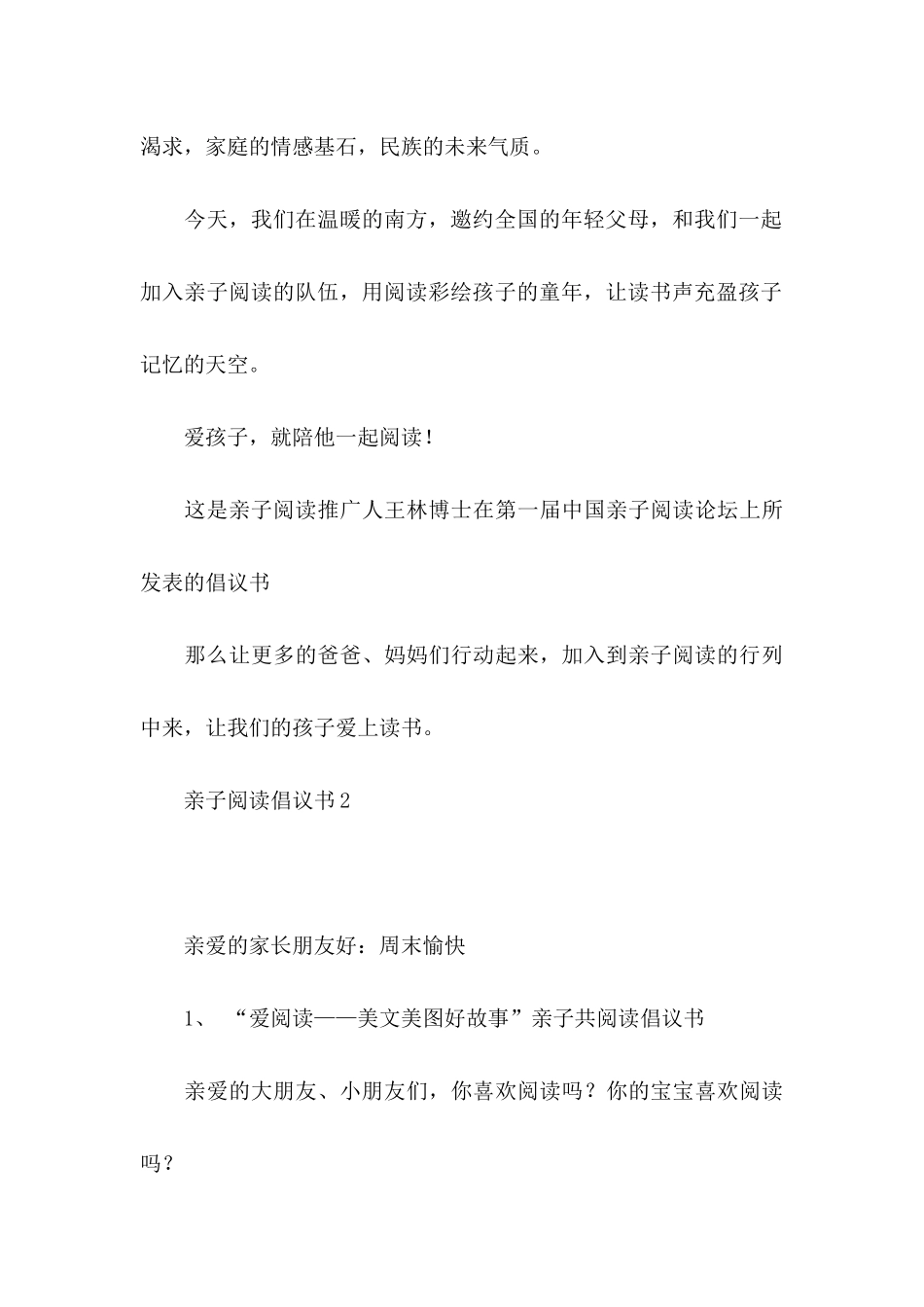 亲子阅读倡议书_第3页
