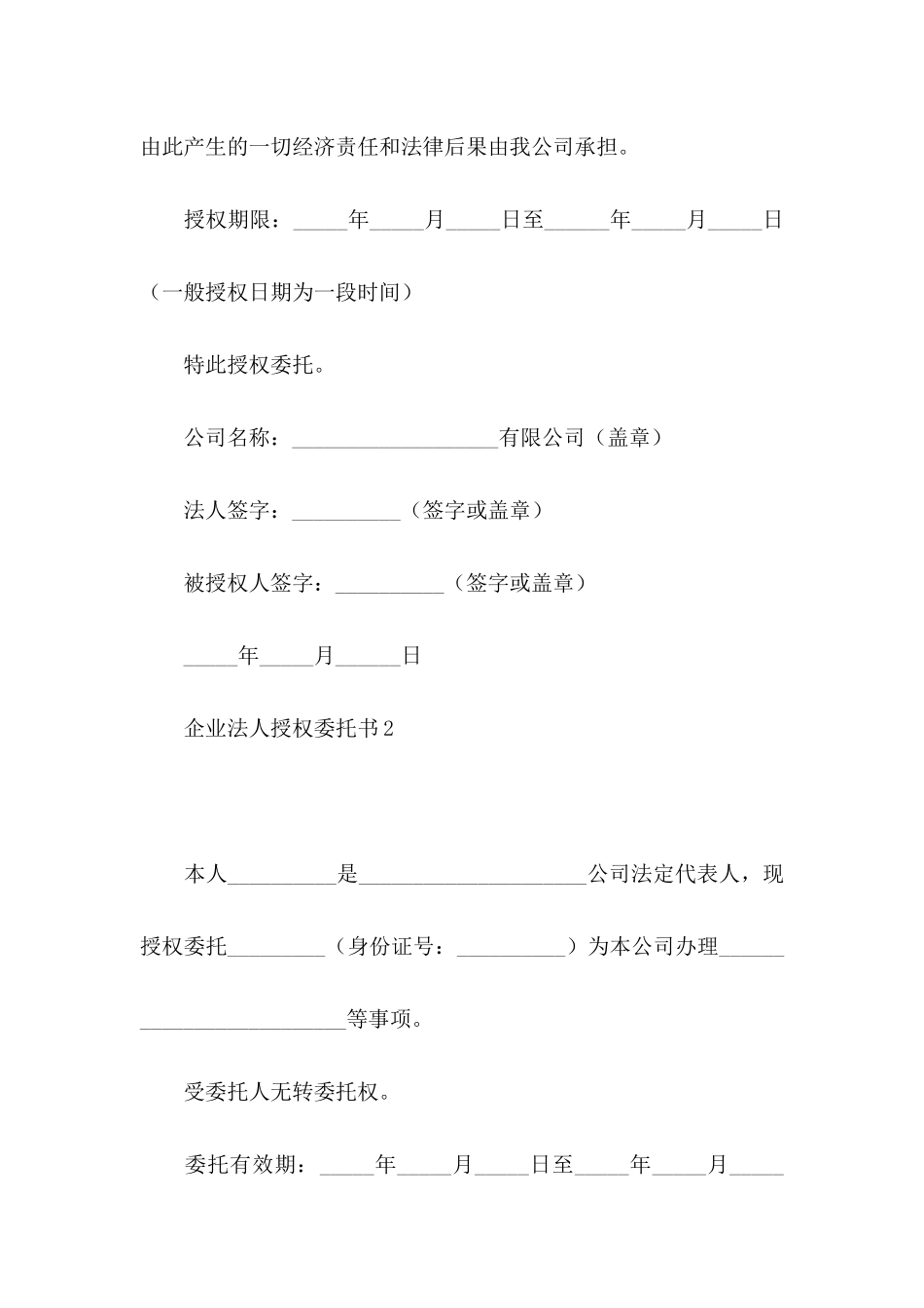 企业法人授权委托书_第2页