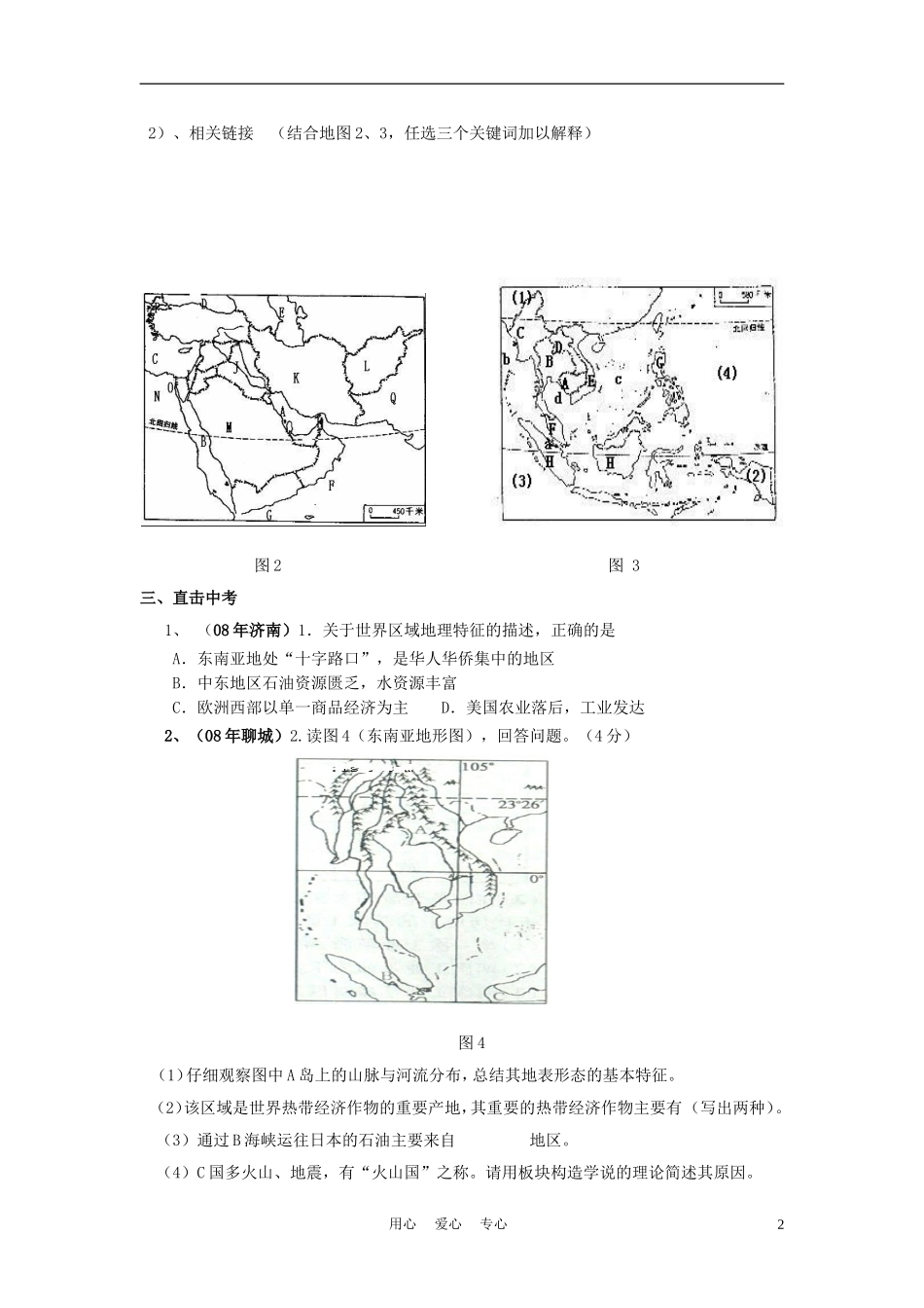 2012年中考地理专题复习-各具特色的地区(一)_第2页