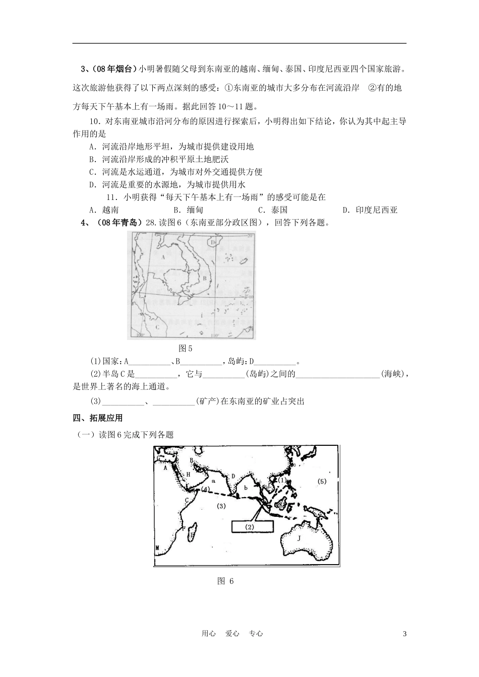 2012年中考地理专题复习-各具特色的地区(一)_第3页
