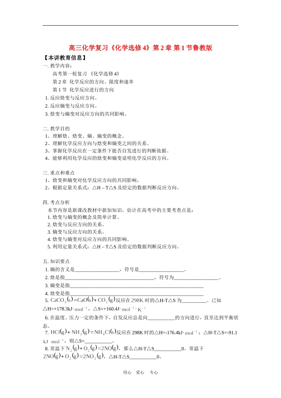 高三化学复习《化学选修4》第2章-第1节鲁教版知识精讲_第1页