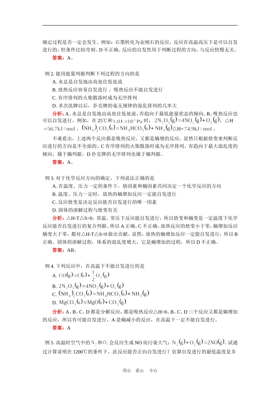 高三化学复习《化学选修4》第2章-第1节鲁教版知识精讲_第3页
