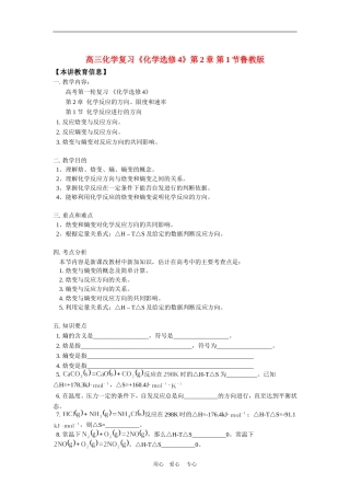 高三化学复习《化学选修4》第2章-第1节鲁教版知识精讲