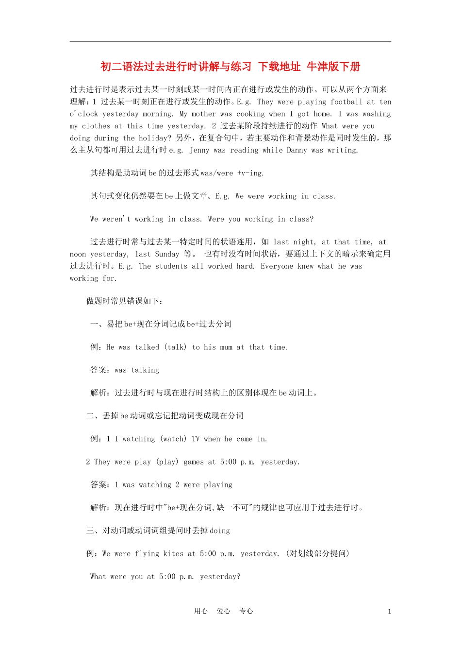 八年级英语下册-语法过去进行时讲解与练习-牛津版_第1页