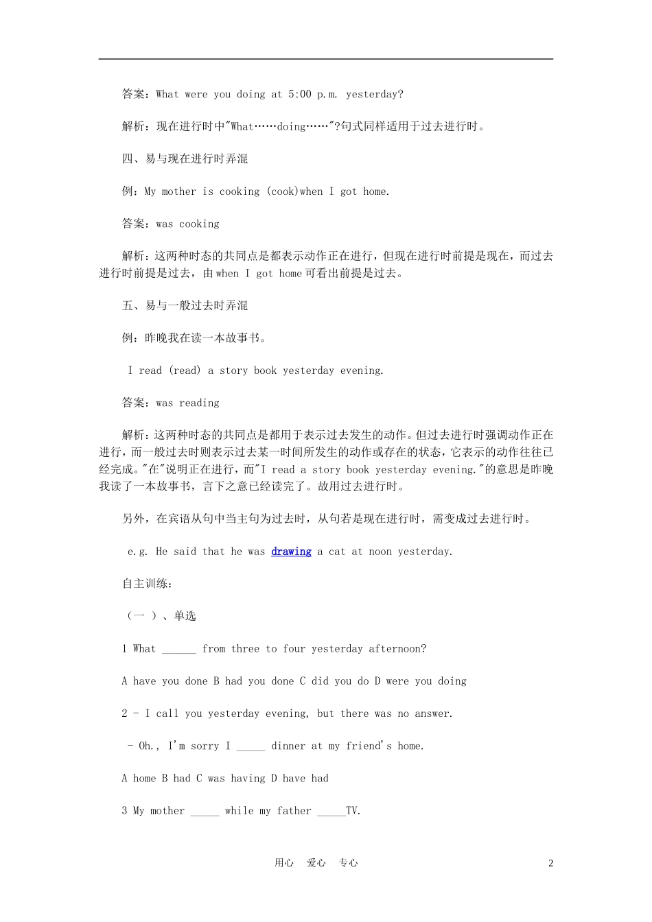 八年级英语下册-语法过去进行时讲解与练习-牛津版_第2页
