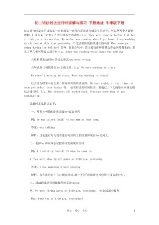 八年级英语下册-语法过去进行时讲解与练习-牛津版