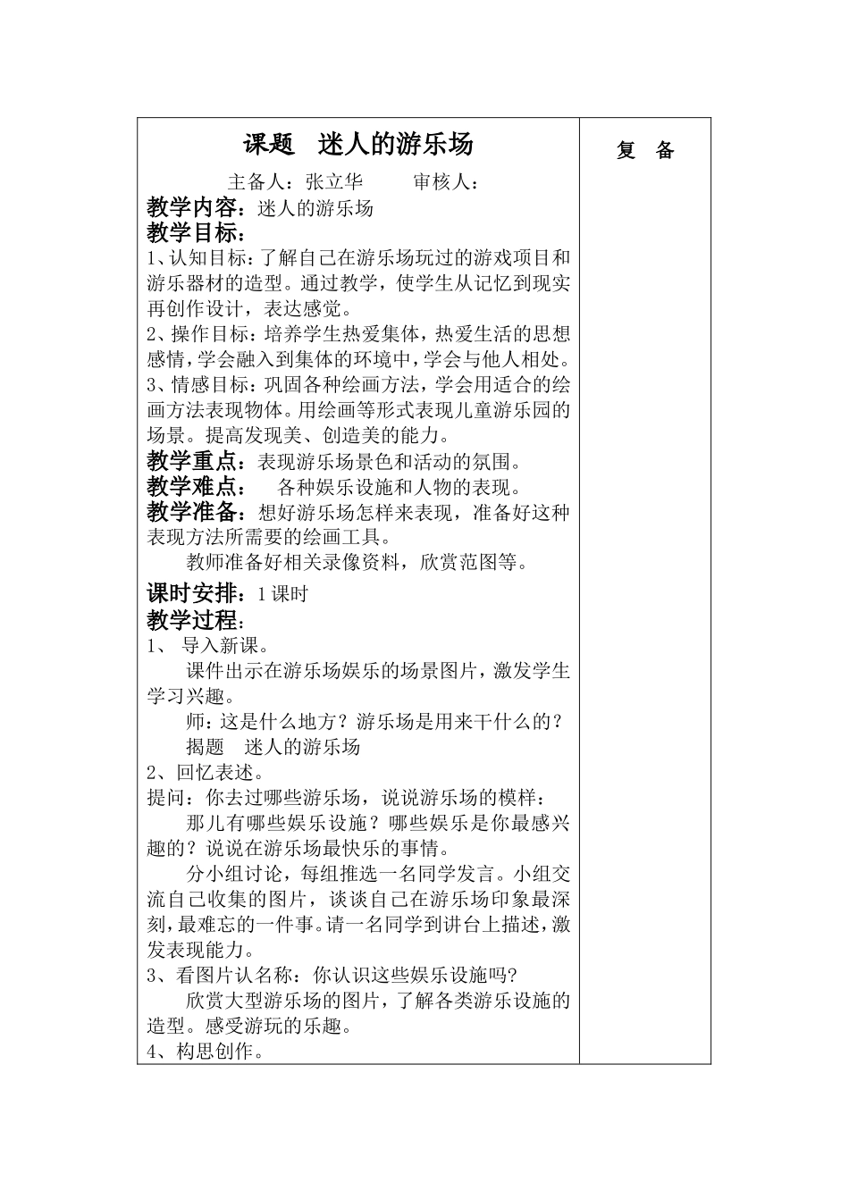 迷人的游乐场_第1页