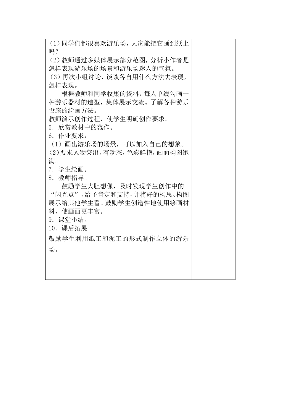 迷人的游乐场_第2页