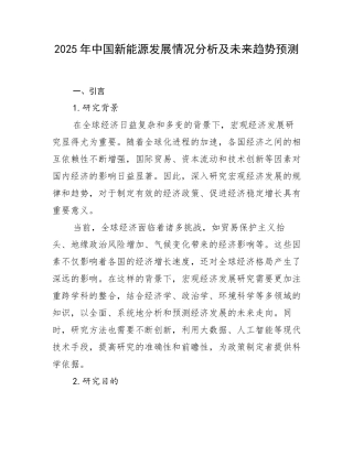 2025年中国新能源发展情况分析及未来趋势预测