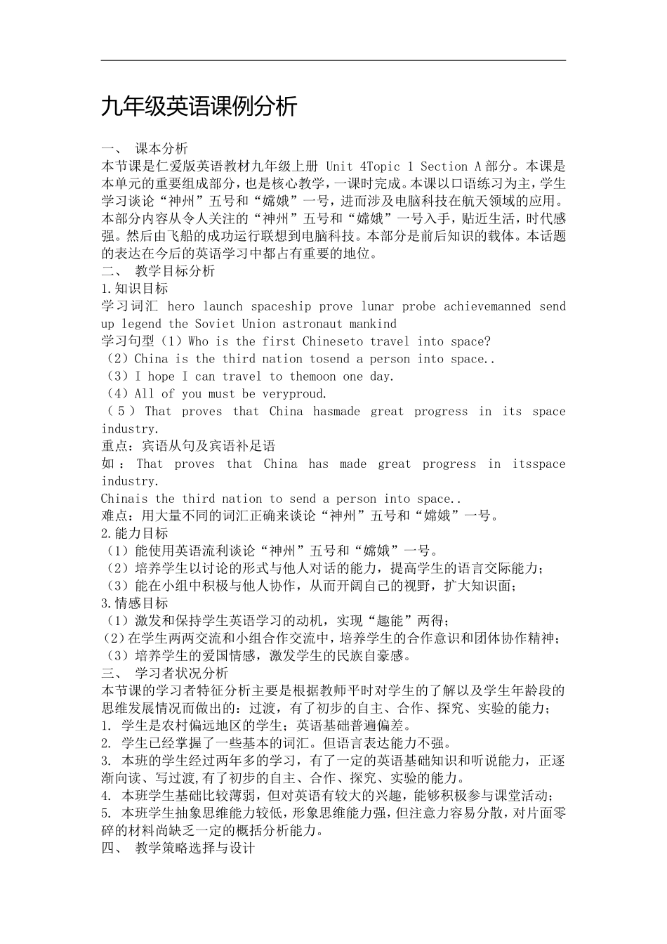 九年级英语课例分析_第1页