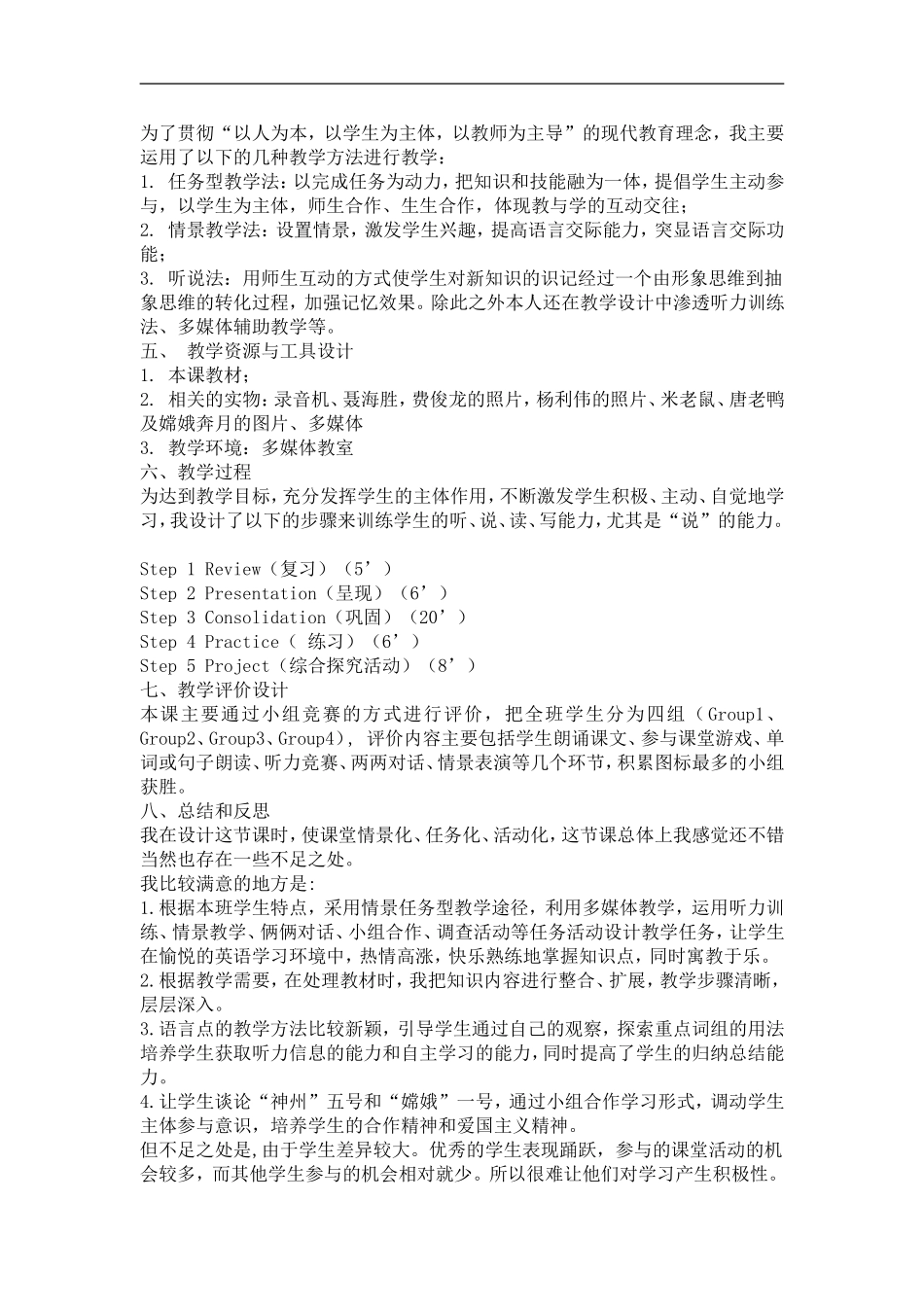 九年级英语课例分析_第2页