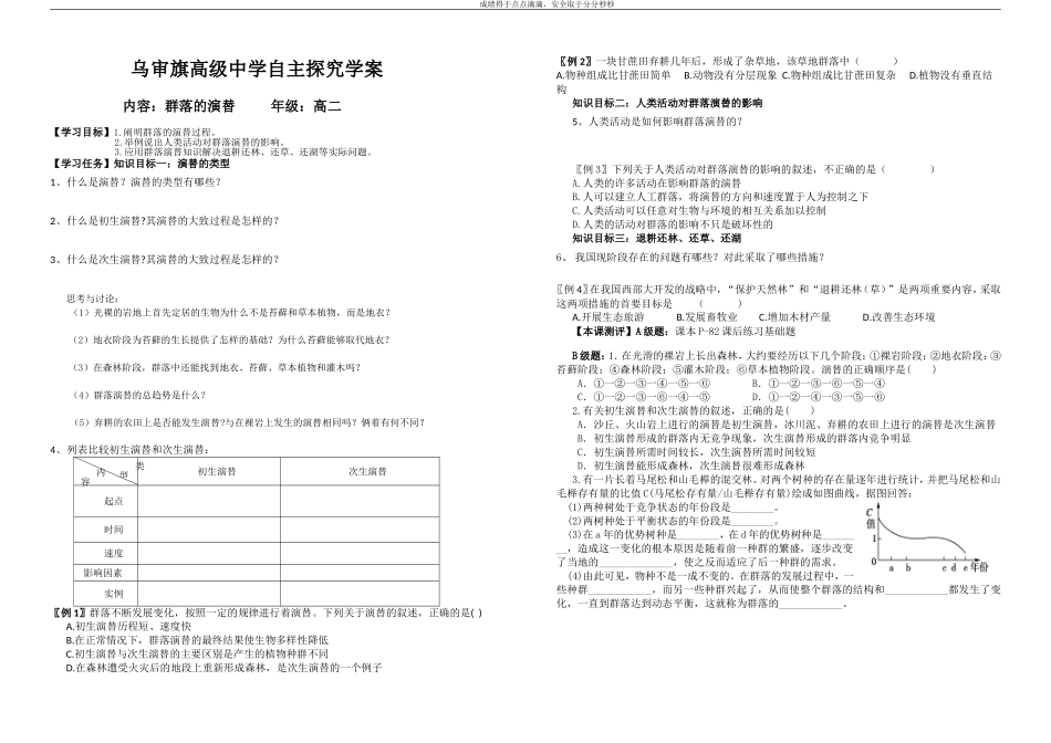 三群落的演替_第1页