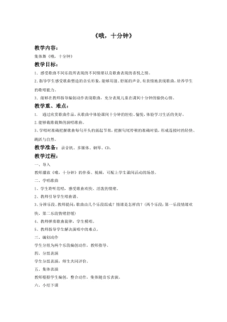 《哦-十分钟》教案