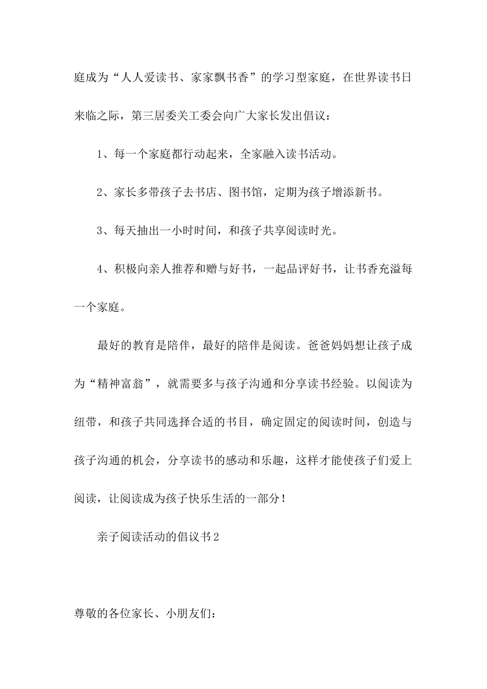 亲子阅读活动的倡议书_第2页