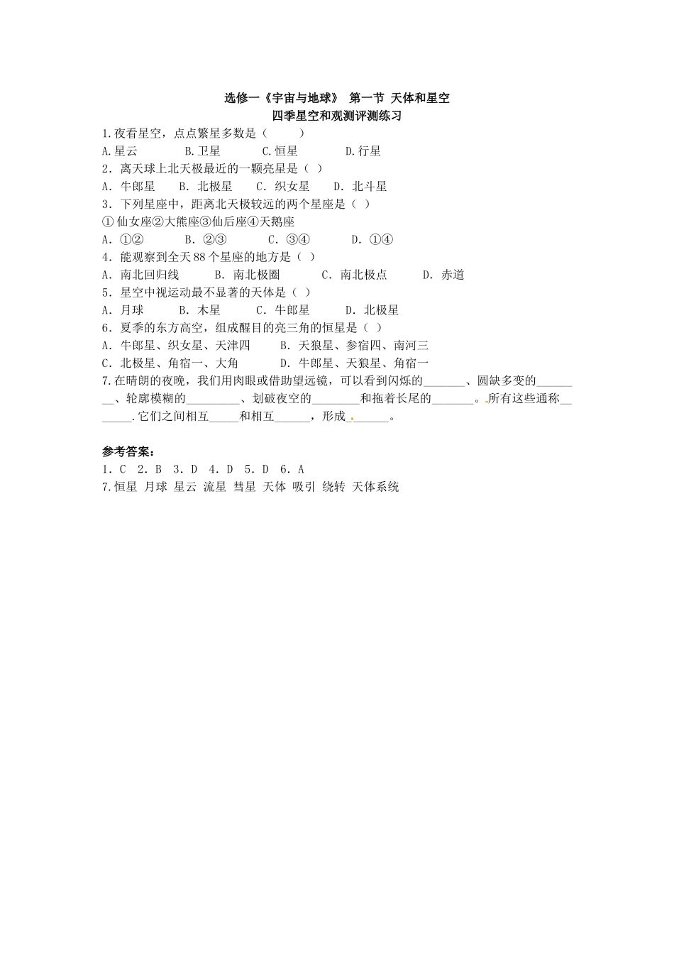 第一节天体和星空-(3)_第1页