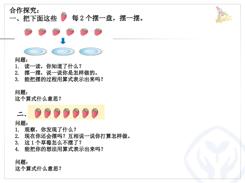 有余数的除法、余数和除数的关系_第3页