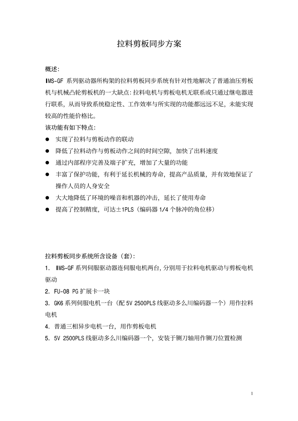 拉料剪板同步方案_第1页