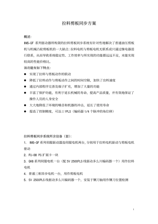 拉料剪板同步方案
