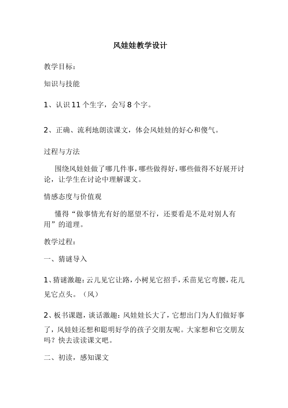 《风娃娃》教学设计_第1页