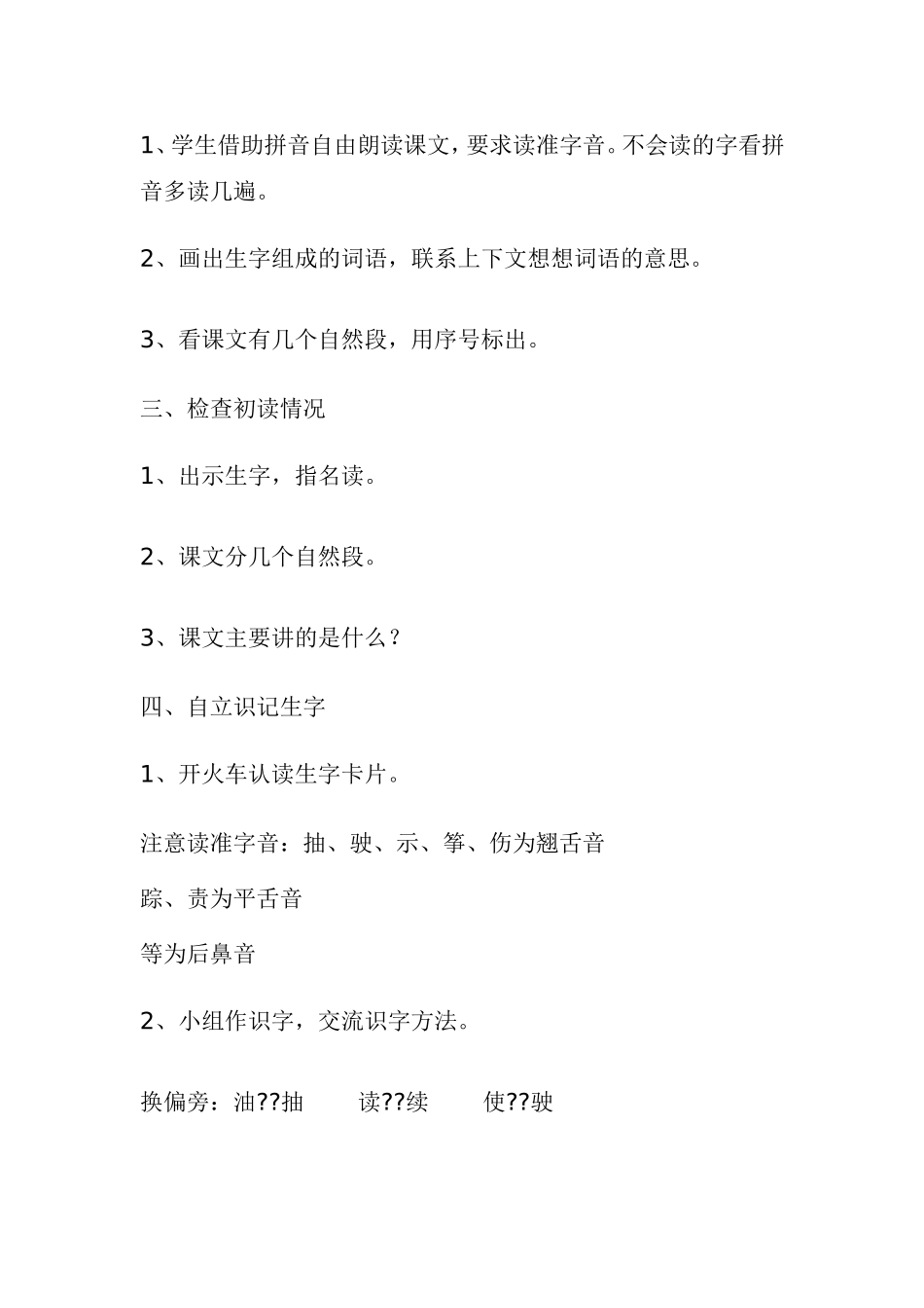 《风娃娃》教学设计_第2页