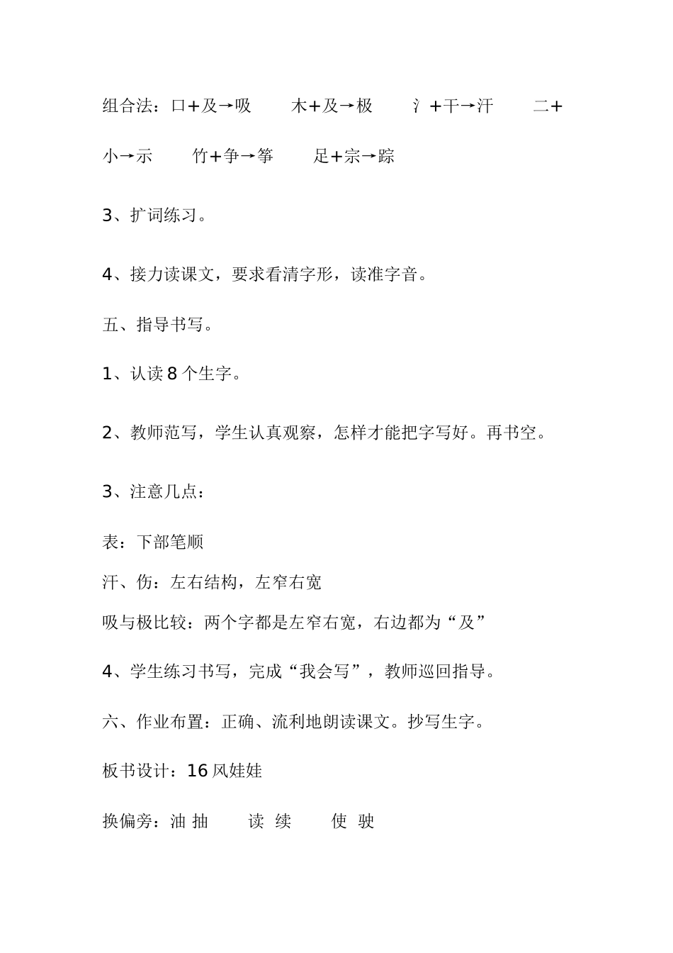 《风娃娃》教学设计_第3页