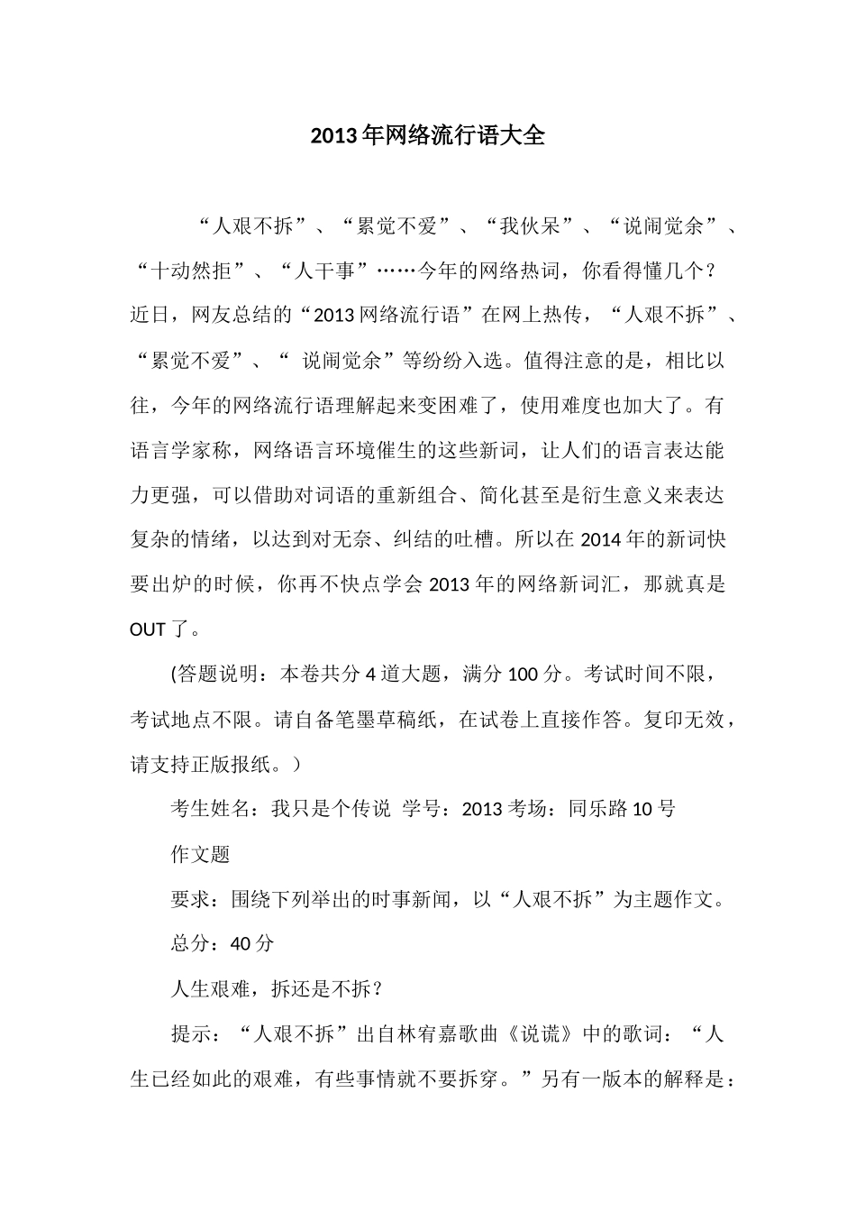 2013年网络流行语盘点_第1页
