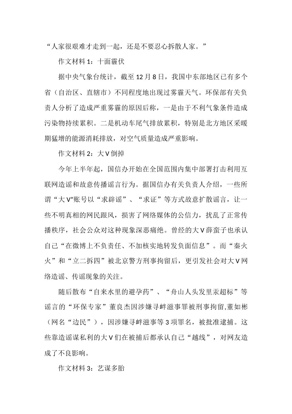 2013年网络流行语盘点_第2页