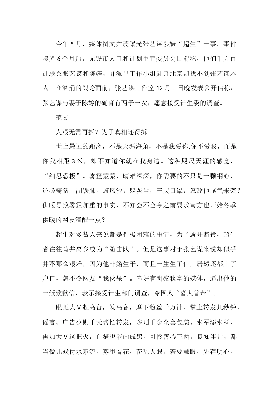 2013年网络流行语盘点_第3页