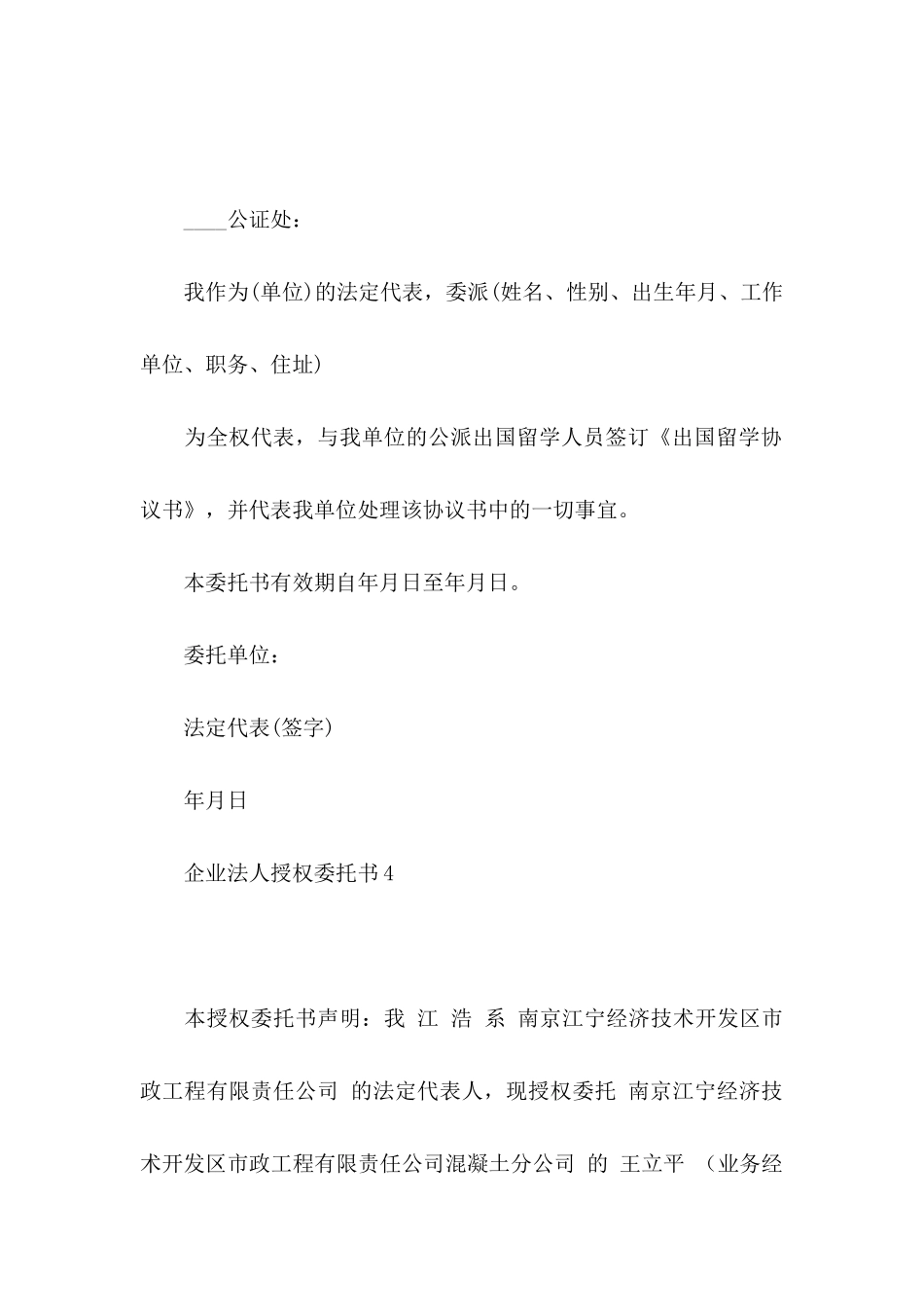 企业法人授权委托书15篇_第3页