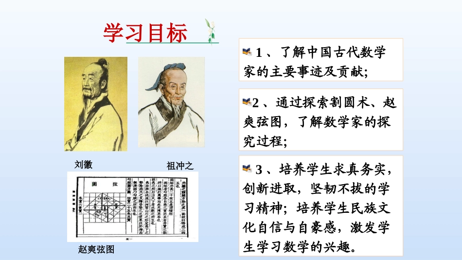 四中国古代数学家_第3页