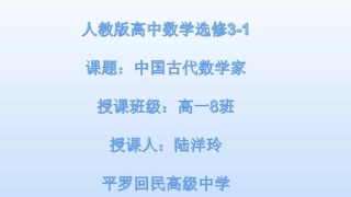 四中国古代数学家